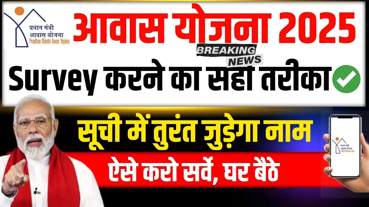 Gramin Awas Yojana 2025 गरीबों के लिए 100 गज का प्लॉट और 2.5 लाख की आर्थिक मदद