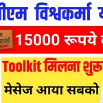 PM Vishwakarma Yojana Toolkit