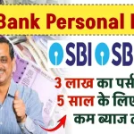 SBI Mudra Loan 2025 10 लाख रुपए तक का लोन, पात्रता, नियम और आवेदन प्रक्रिया