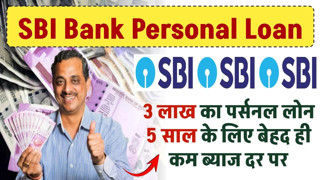 SBI Mudra Loan 2025 10 लाख रुपए तक का लोन, पात्रता, नियम और आवेदन प्रक्रिया