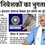 Sahara India Refund Start