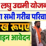 Bihar Udyami Yojana 2025 बिहार सरकार 10 लाख का लोन बिजनेस के लिए, 5 लाख माफ, आवेदन प्रक्रिया