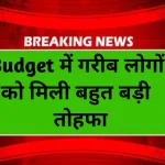 Budget 2025-26 टैक्सपेयर्स को मिल सकते हैं दो बड़े तोहफे! जानिए इनकम टैक्स में संभावित बदलाव